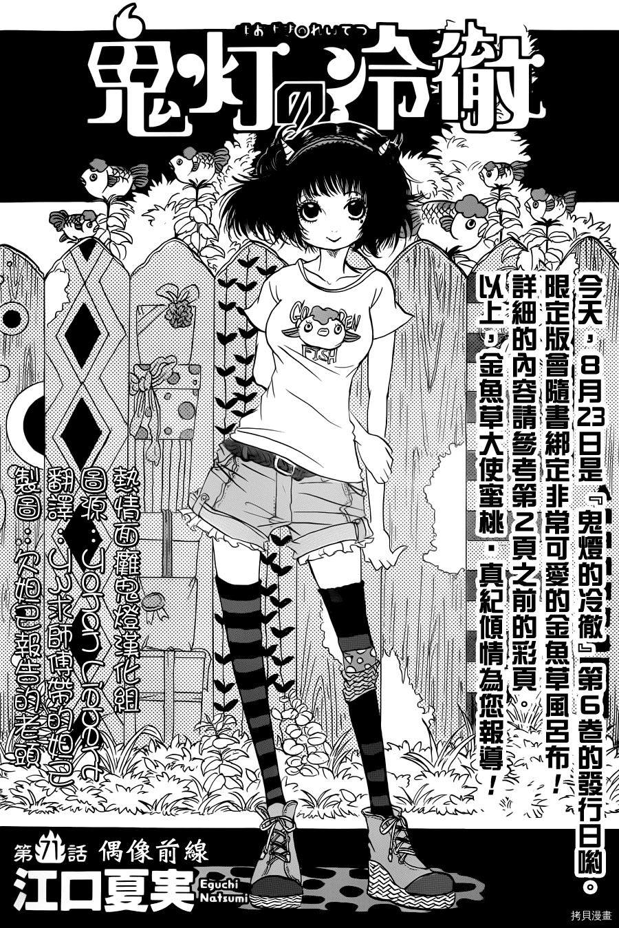 鬼灯的冷彻[拷贝漫画]韩漫全集-第071话无删减无遮挡章节图片 