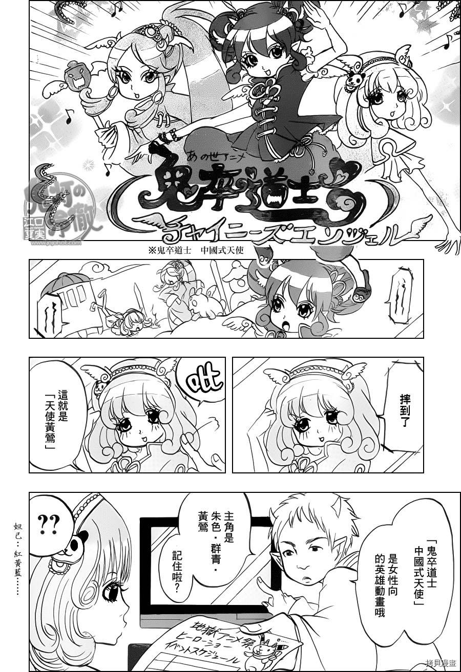 鬼灯的冷彻[拷贝漫画]韩漫全集-第071话无删减无遮挡章节图片 