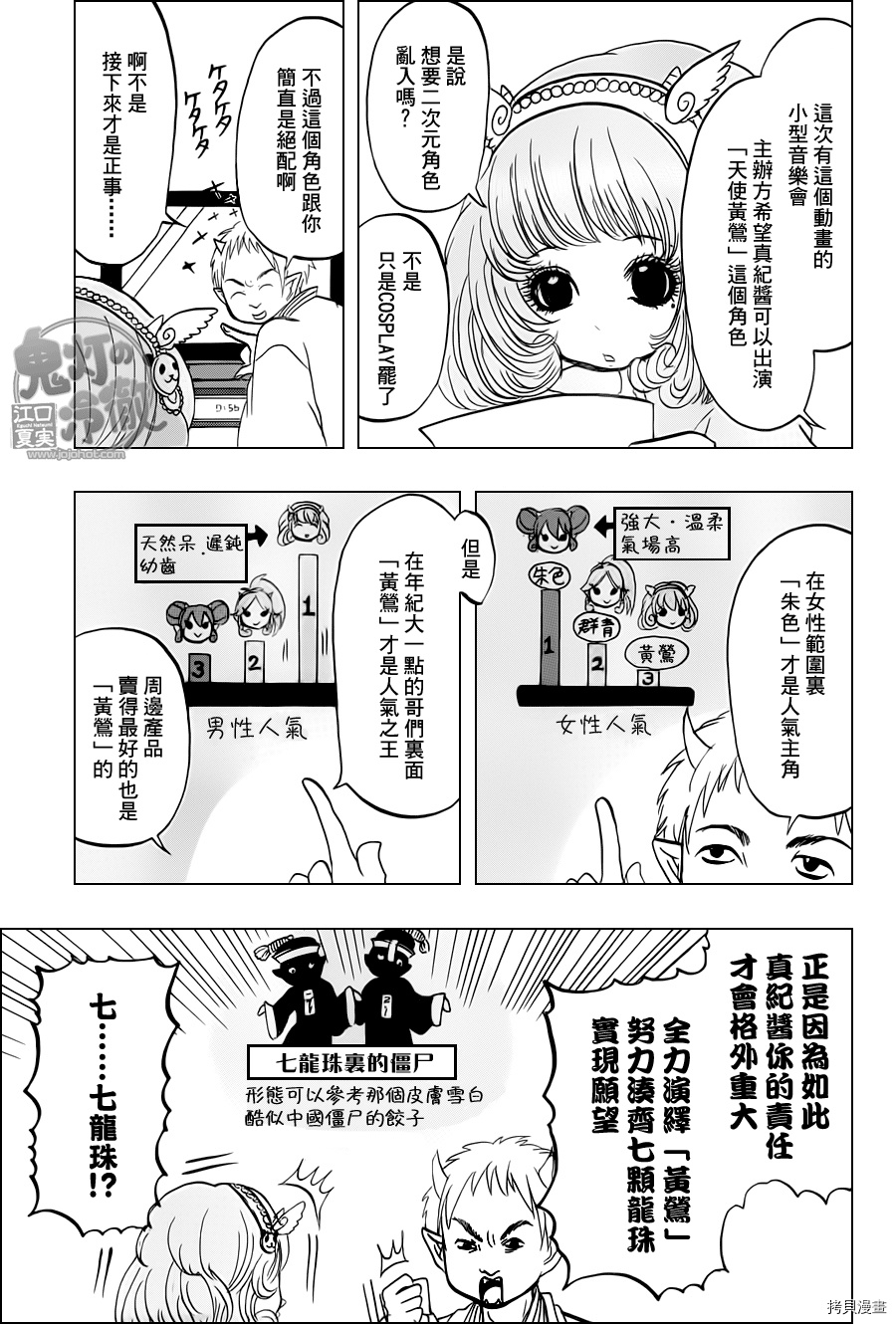 鬼灯的冷彻[拷贝漫画]韩漫全集-第071话无删减无遮挡章节图片 