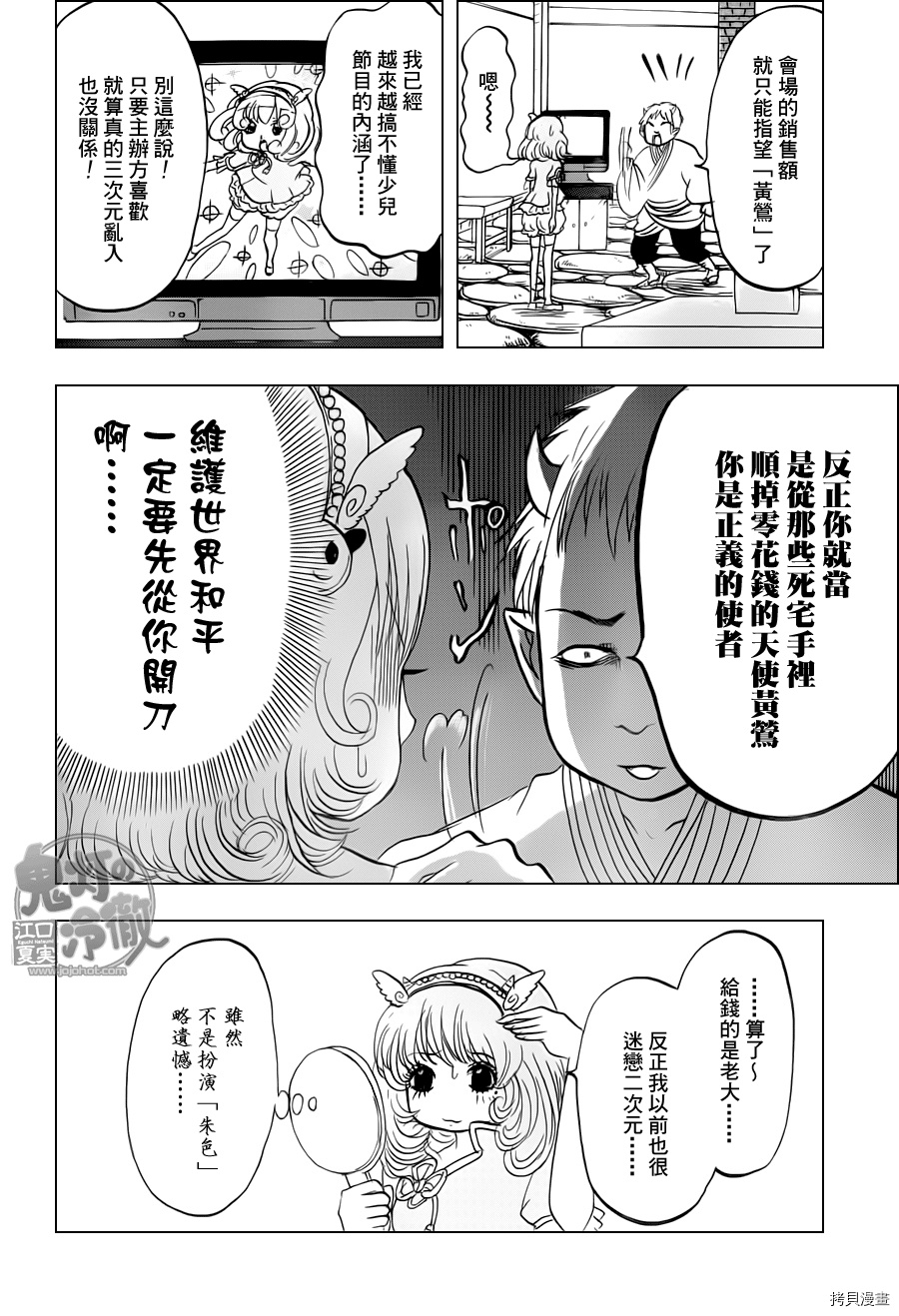 鬼灯的冷彻[拷贝漫画]韩漫全集-第071话无删减无遮挡章节图片 