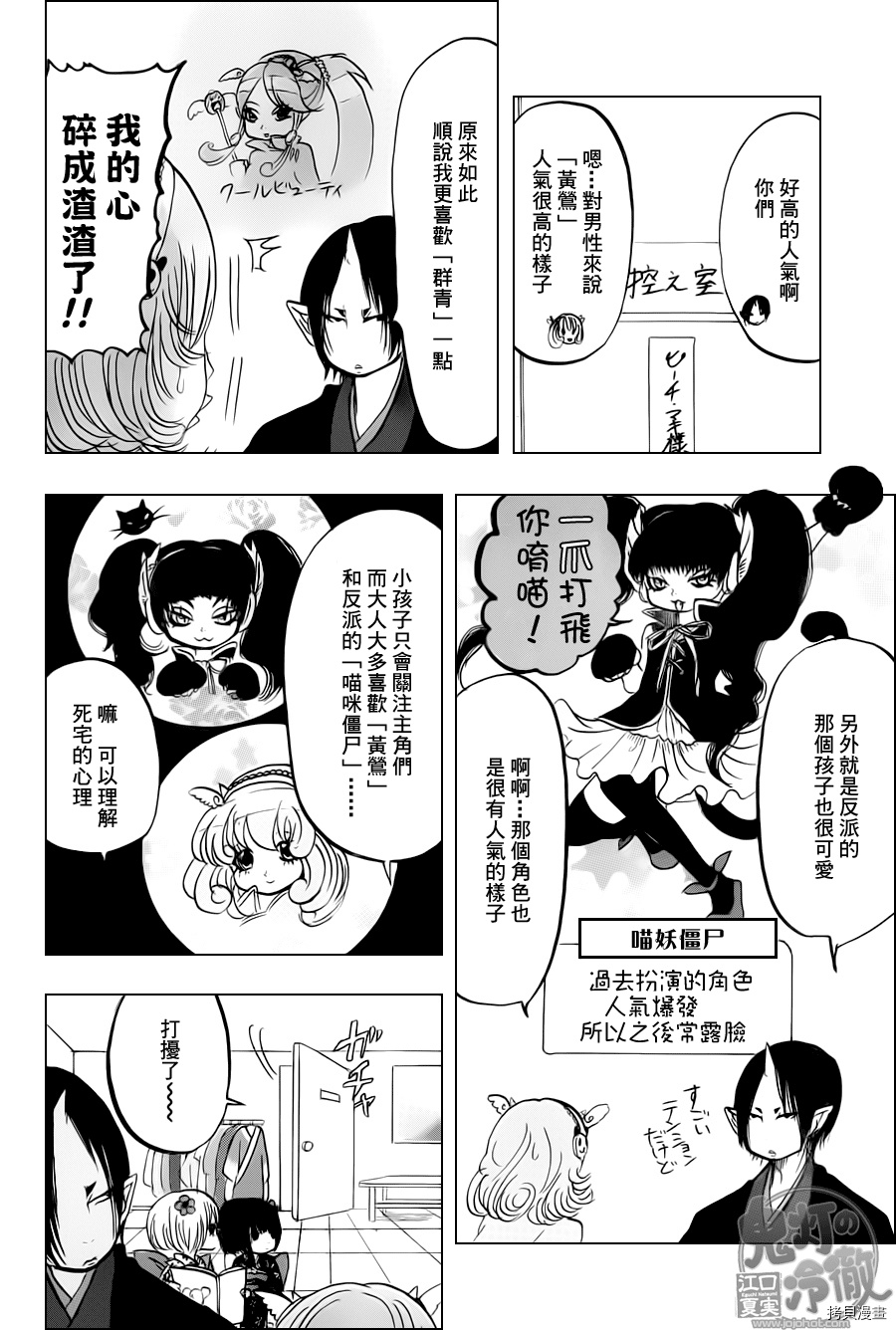 鬼灯的冷彻[拷贝漫画]韩漫全集-第071话无删减无遮挡章节图片 