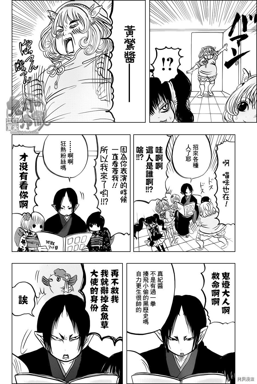 鬼灯的冷彻[拷贝漫画]韩漫全集-第071话无删减无遮挡章节图片 