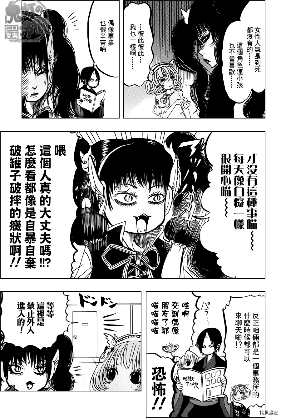 鬼灯的冷彻[拷贝漫画]韩漫全集-第071话无删减无遮挡章节图片 