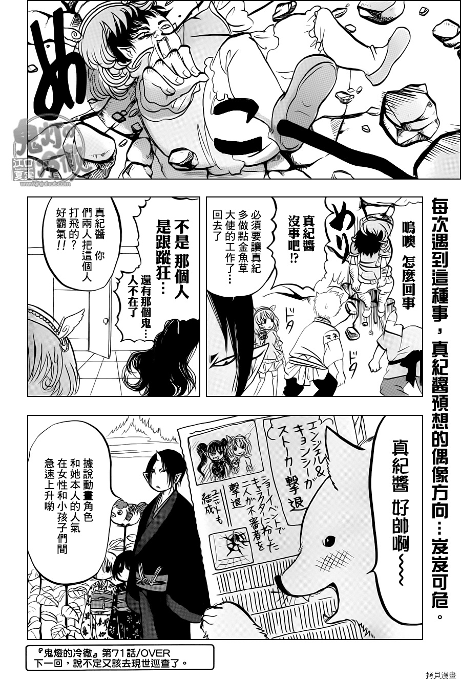 鬼灯的冷彻[拷贝漫画]韩漫全集-第071话无删减无遮挡章节图片 