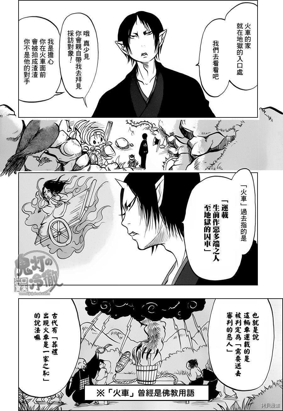 鬼灯的冷彻[拷贝漫画]韩漫全集-第072话无删减无遮挡章节图片 