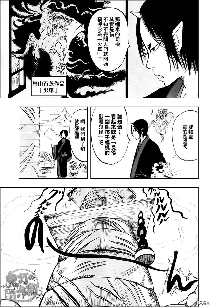 鬼灯的冷彻[拷贝漫画]韩漫全集-第072话无删减无遮挡章节图片 