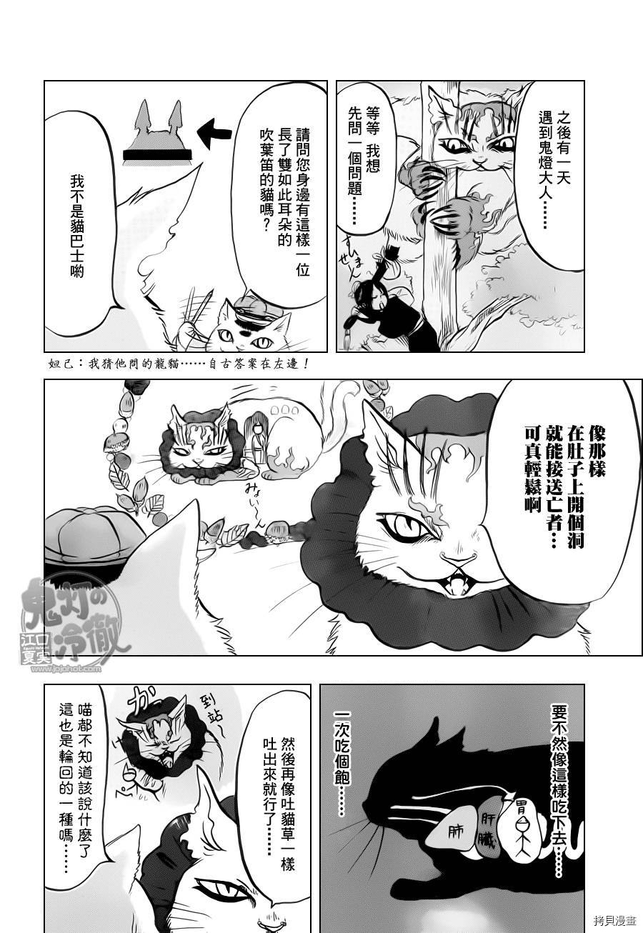 鬼灯的冷彻[拷贝漫画]韩漫全集-第072话无删减无遮挡章节图片 