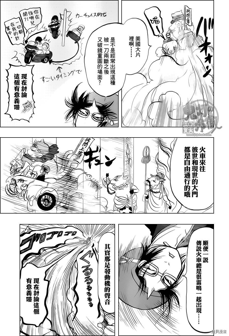 鬼灯的冷彻[拷贝漫画]韩漫全集-第072话无删减无遮挡章节图片 