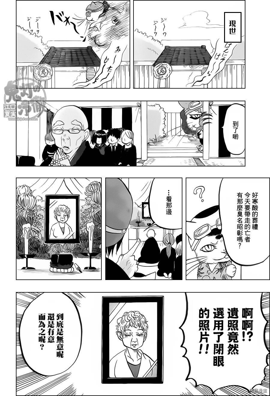 鬼灯的冷彻[拷贝漫画]韩漫全集-第072话无删减无遮挡章节图片 