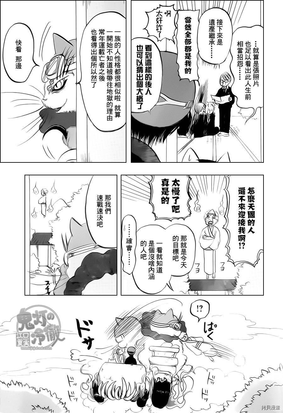 鬼灯的冷彻[拷贝漫画]韩漫全集-第072话无删减无遮挡章节图片 