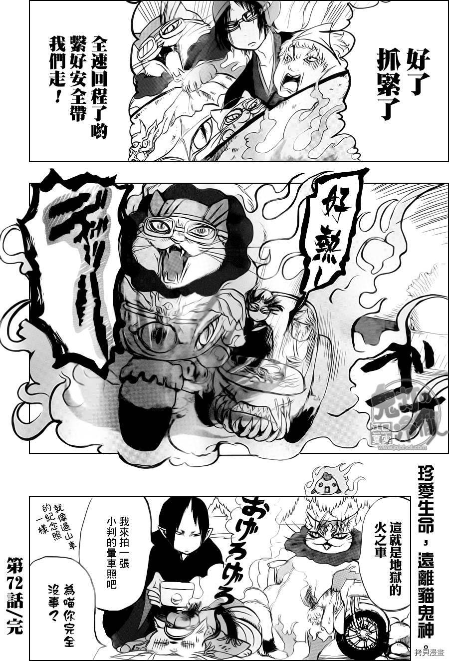 鬼灯的冷彻[拷贝漫画]韩漫全集-第072话无删减无遮挡章节图片 