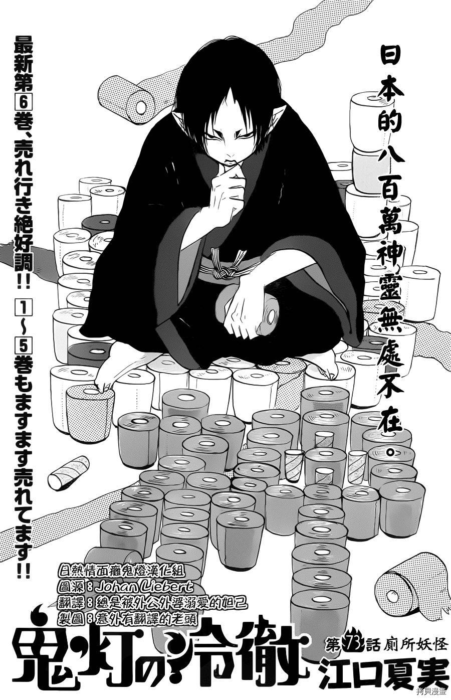 鬼灯的冷彻[拷贝漫画]韩漫全集-第073话无删减无遮挡章节图片 