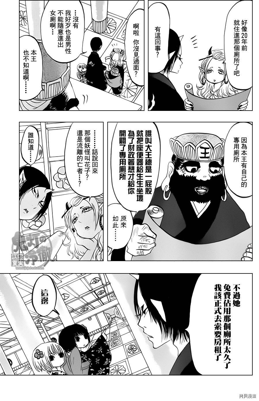 鬼灯的冷彻[拷贝漫画]韩漫全集-第073话无删减无遮挡章节图片 