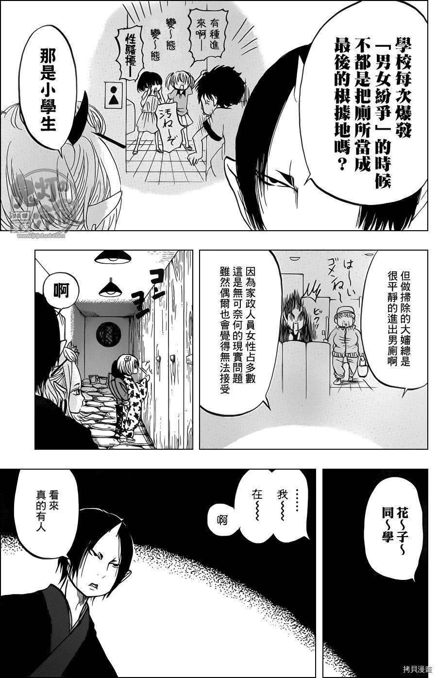 鬼灯的冷彻[拷贝漫画]韩漫全集-第073话无删减无遮挡章节图片 