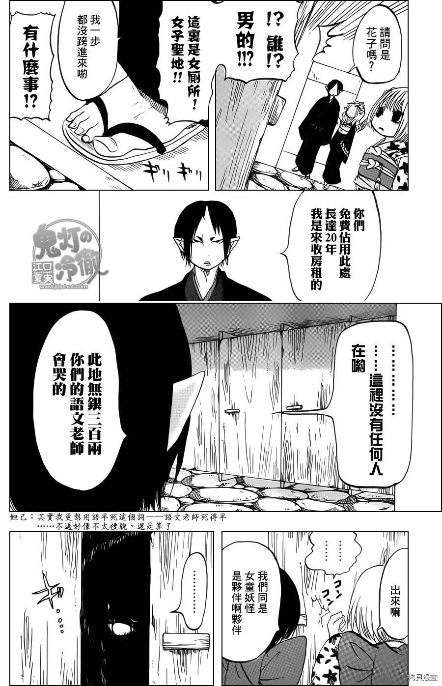 鬼灯的冷彻[拷贝漫画]韩漫全集-第073话无删减无遮挡章节图片 