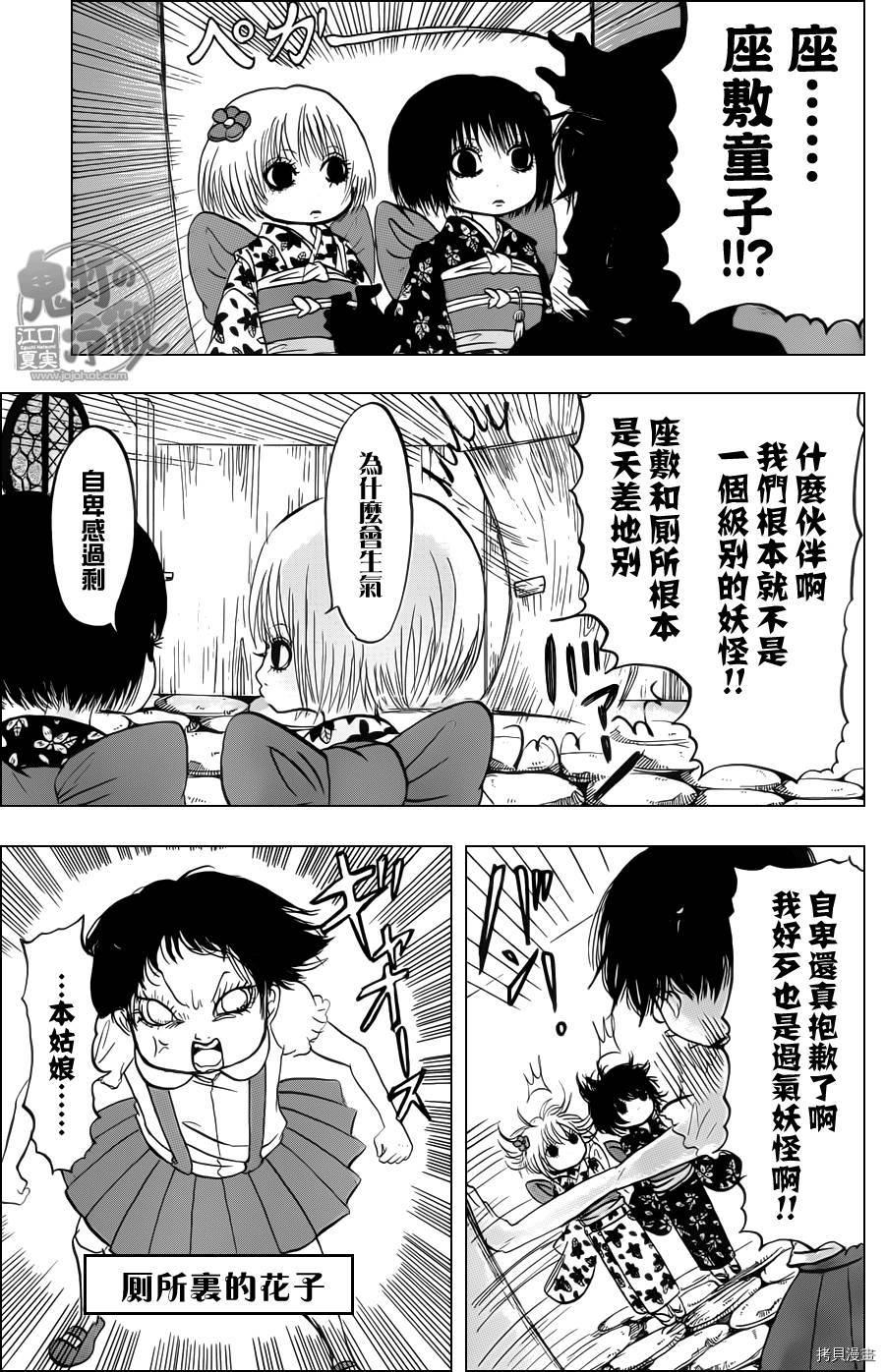 鬼灯的冷彻[拷贝漫画]韩漫全集-第073话无删减无遮挡章节图片 