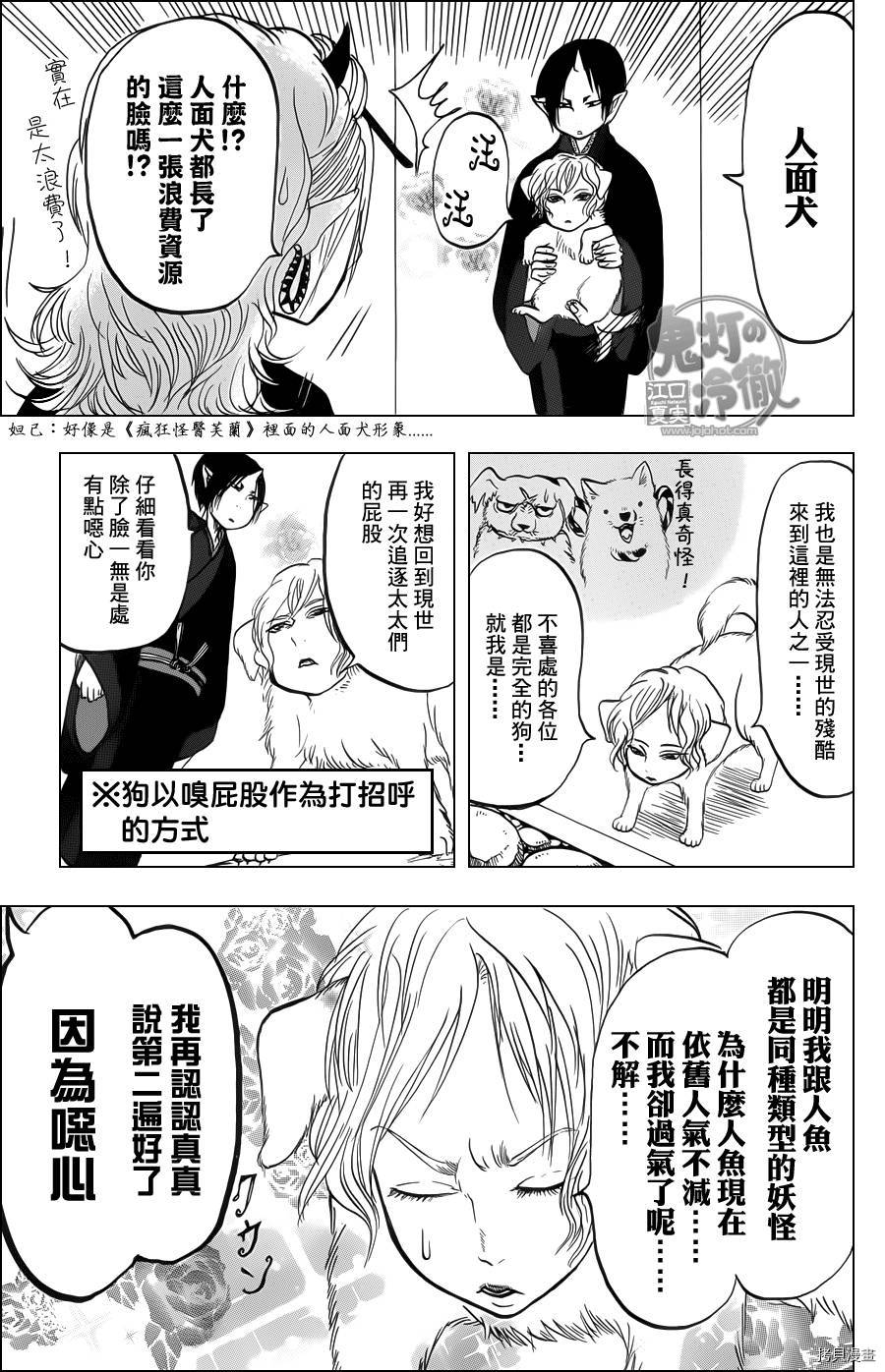 鬼灯的冷彻[拷贝漫画]韩漫全集-第073话无删减无遮挡章节图片 