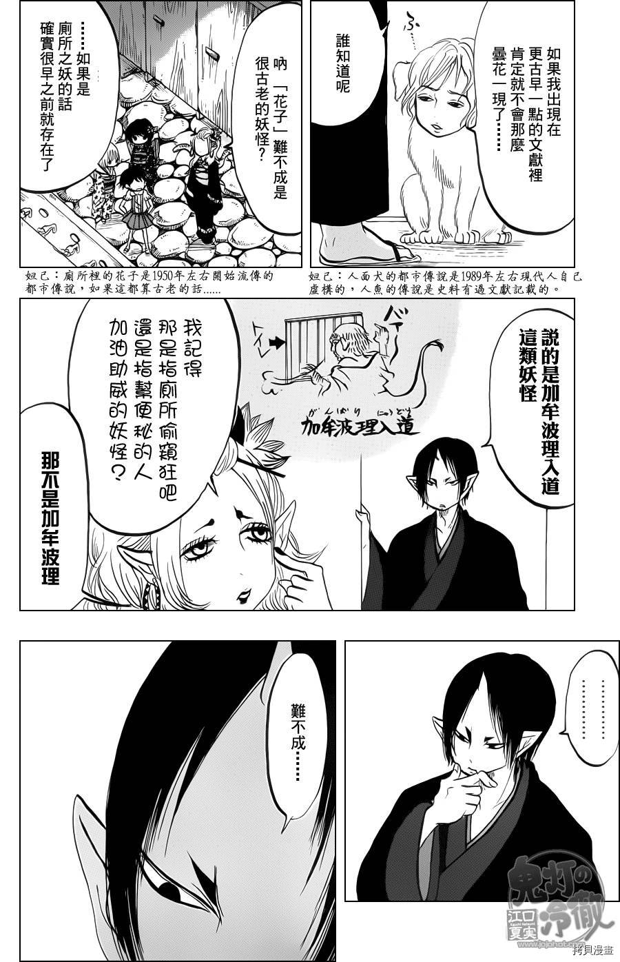 鬼灯的冷彻[拷贝漫画]韩漫全集-第073话无删减无遮挡章节图片 