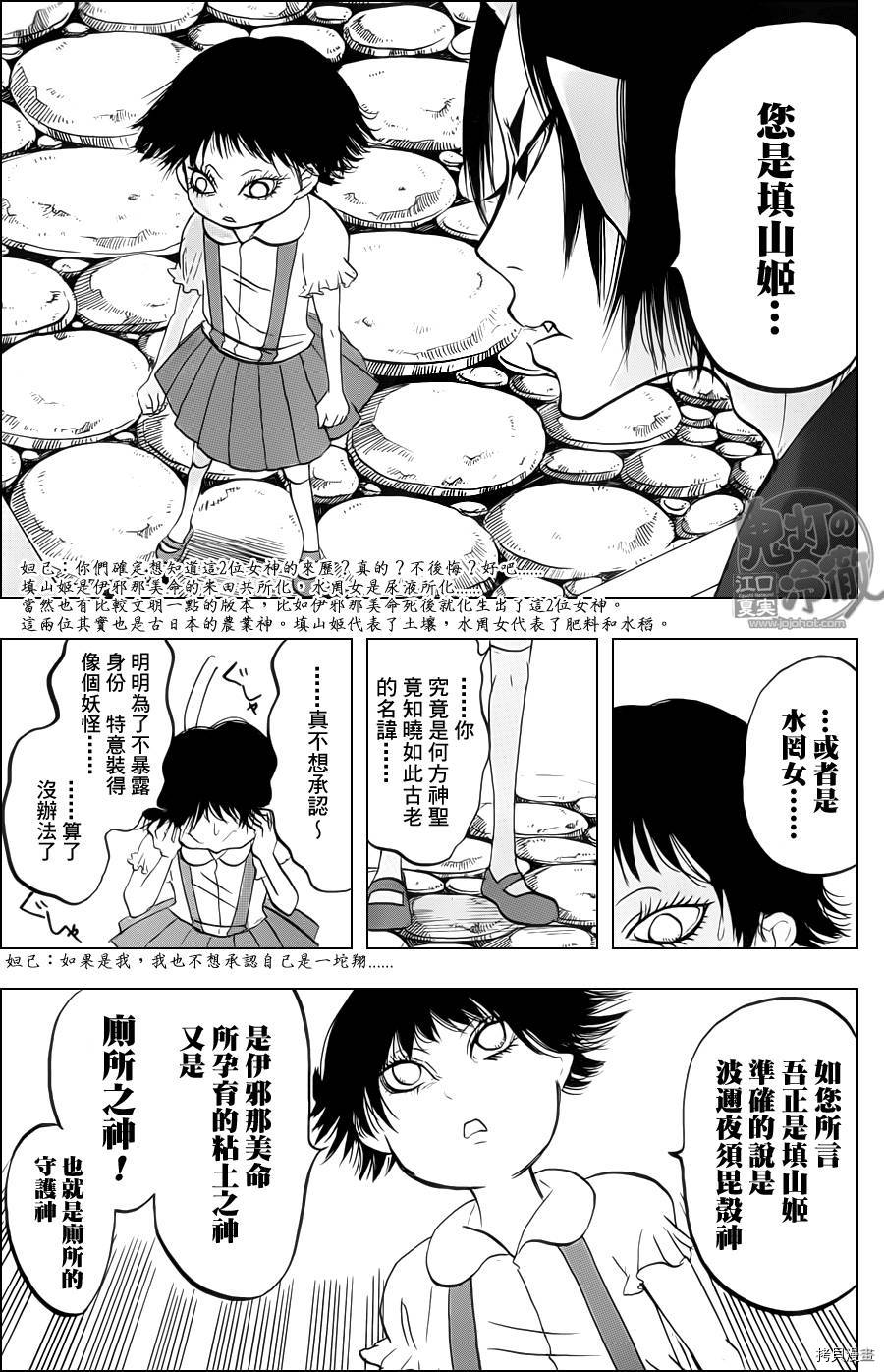 鬼灯的冷彻[拷贝漫画]韩漫全集-第073话无删减无遮挡章节图片 