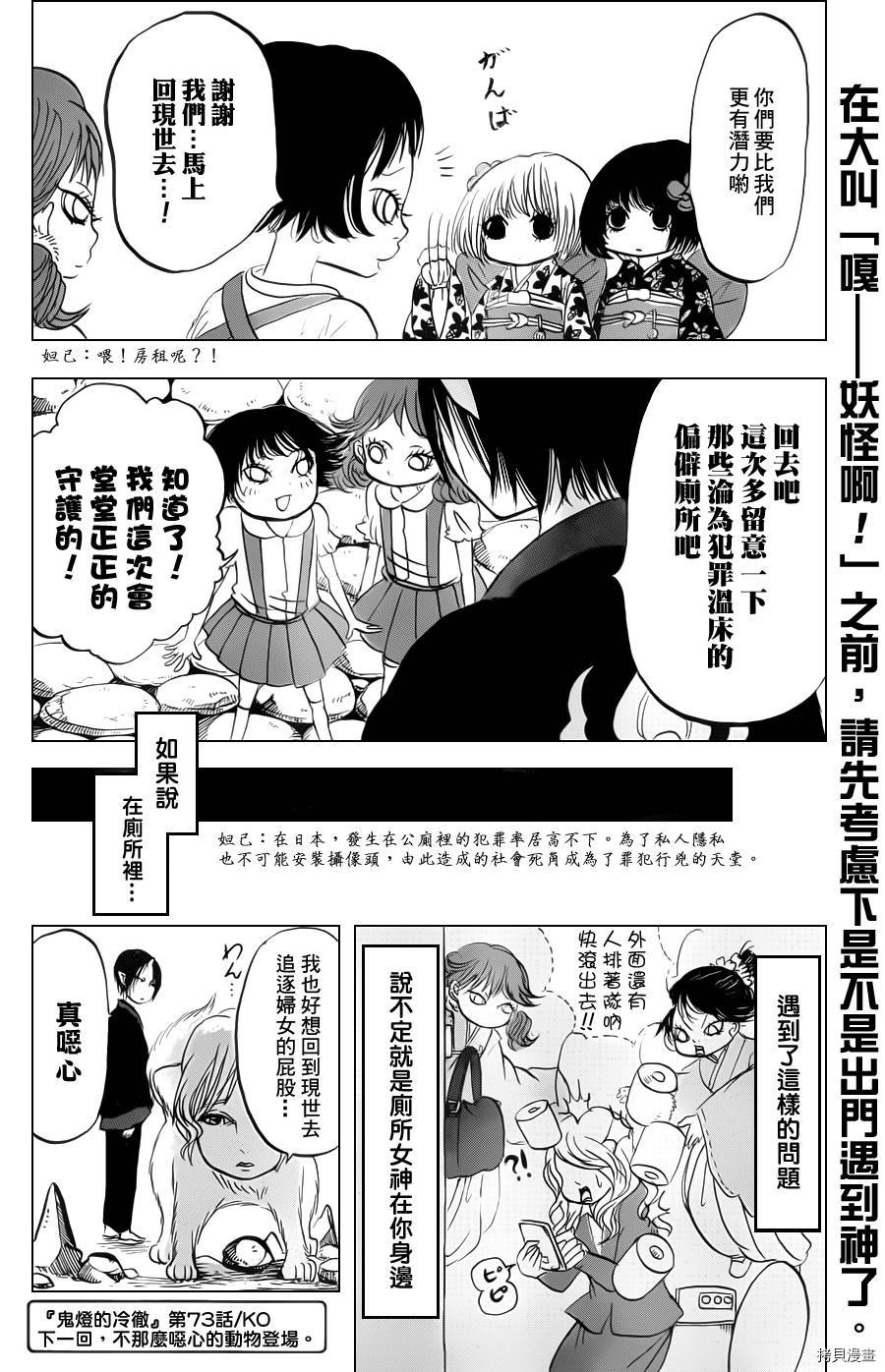 鬼灯的冷彻[拷贝漫画]韩漫全集-第073话无删减无遮挡章节图片 