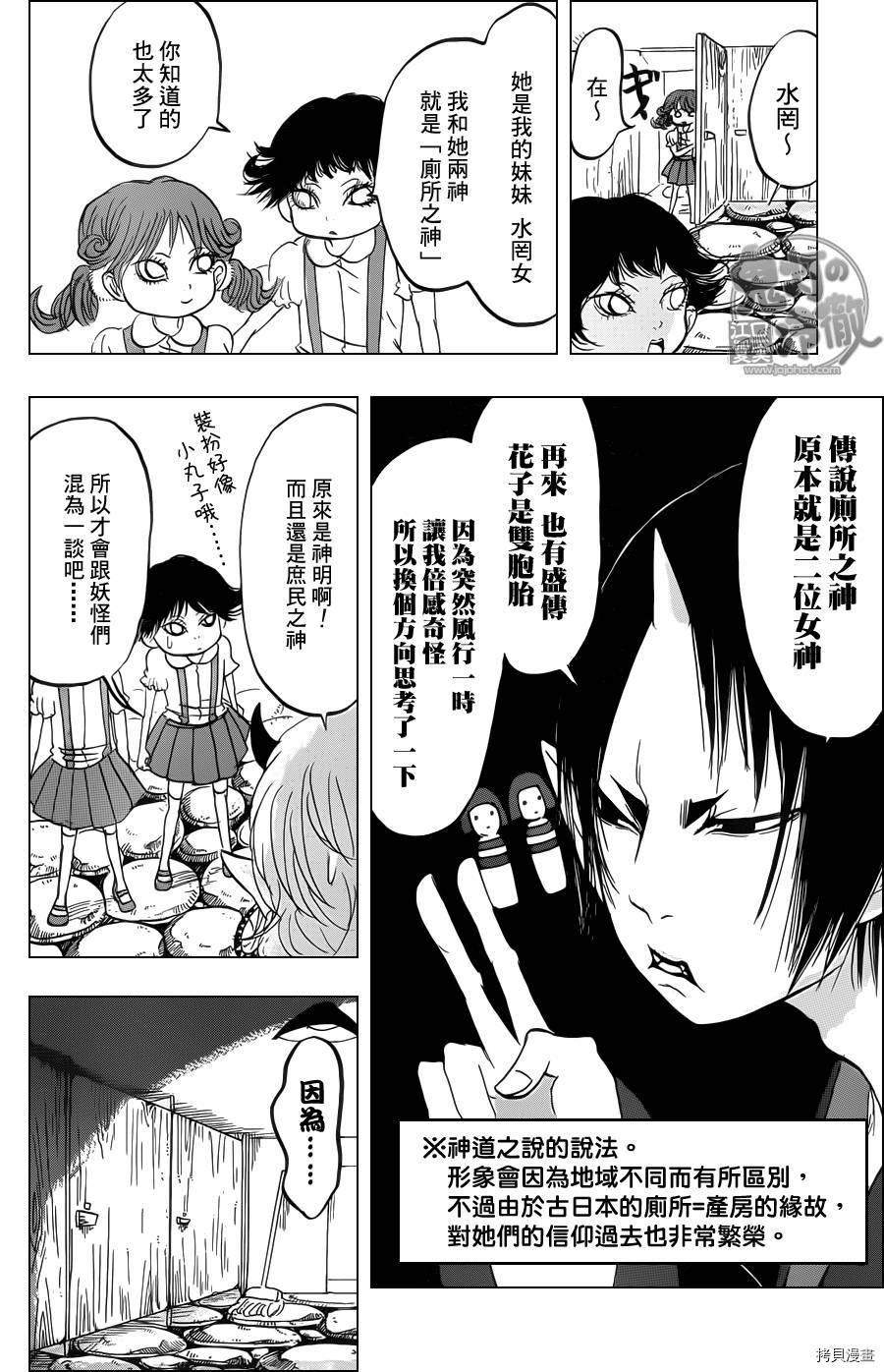 鬼灯的冷彻[拷贝漫画]韩漫全集-第073话无删减无遮挡章节图片 