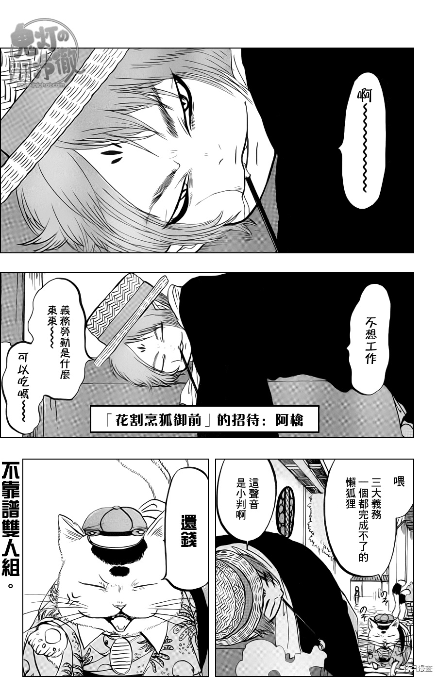 鬼灯的冷彻[拷贝漫画]韩漫全集-第074话无删减无遮挡章节图片 