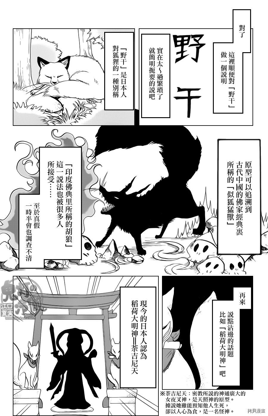 鬼灯的冷彻[拷贝漫画]韩漫全集-第074话无删减无遮挡章节图片 