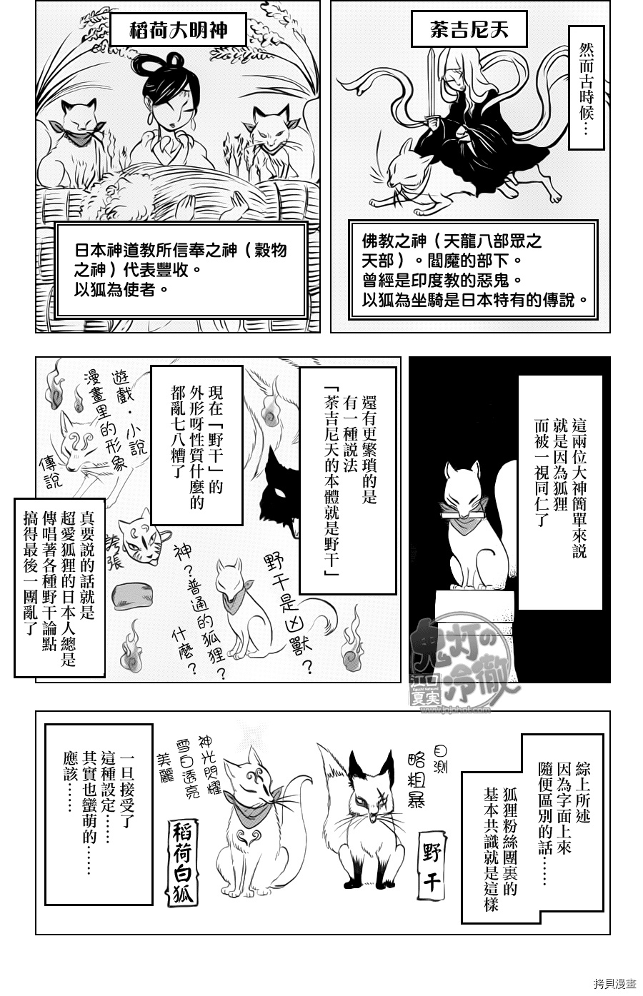 鬼灯的冷彻[拷贝漫画]韩漫全集-第074话无删减无遮挡章节图片 