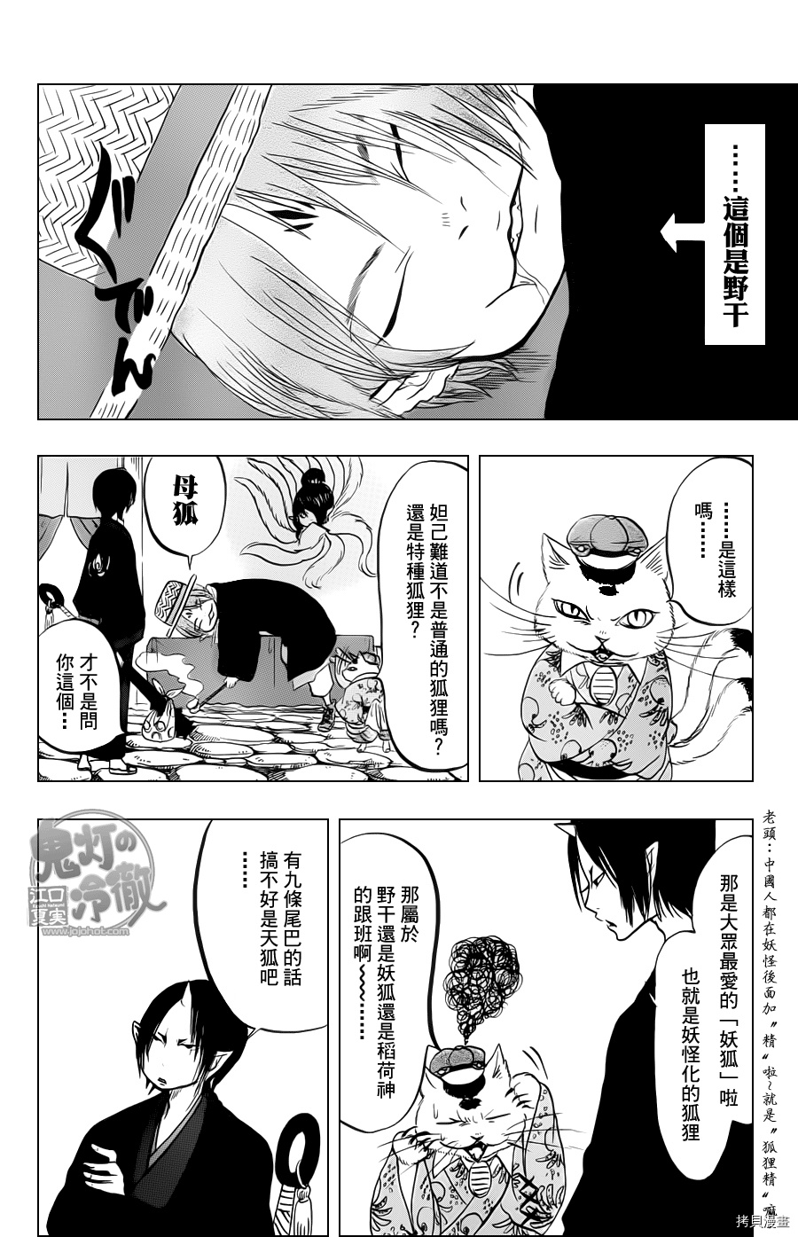 鬼灯的冷彻[拷贝漫画]韩漫全集-第074话无删减无遮挡章节图片 