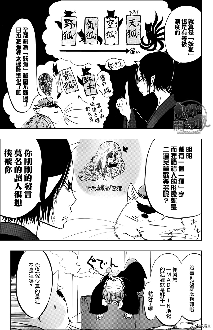 鬼灯的冷彻[拷贝漫画]韩漫全集-第074话无删减无遮挡章节图片 