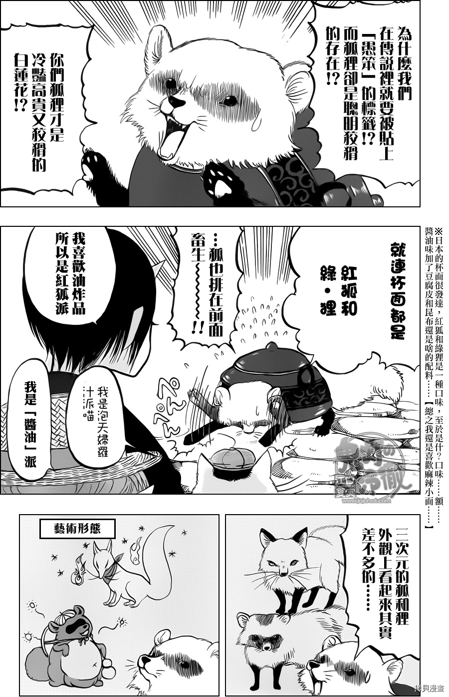 鬼灯的冷彻[拷贝漫画]韩漫全集-第074话无删减无遮挡章节图片 