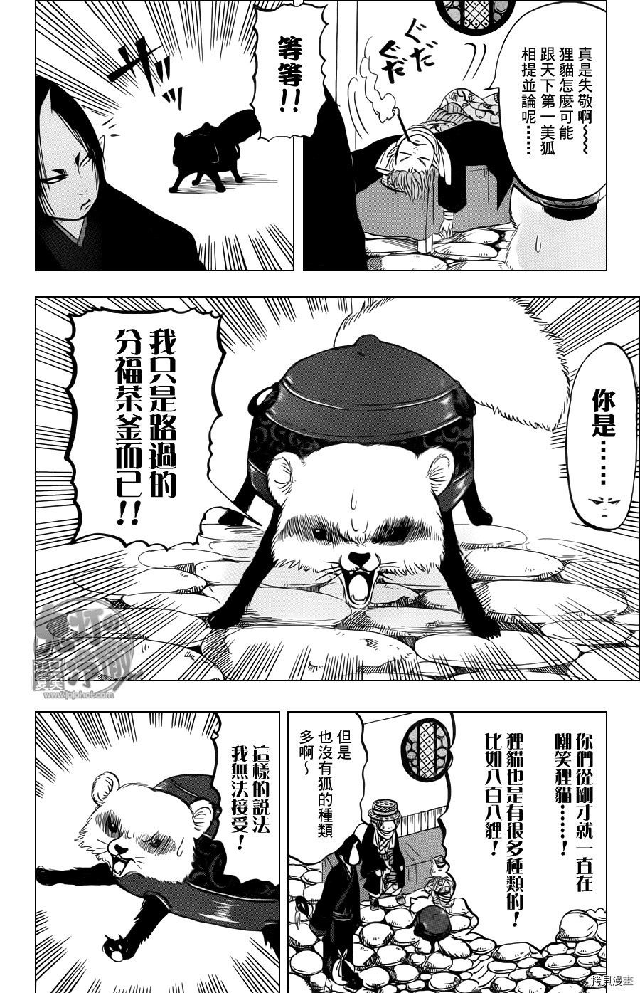 鬼灯的冷彻[拷贝漫画]韩漫全集-第074话无删减无遮挡章节图片 