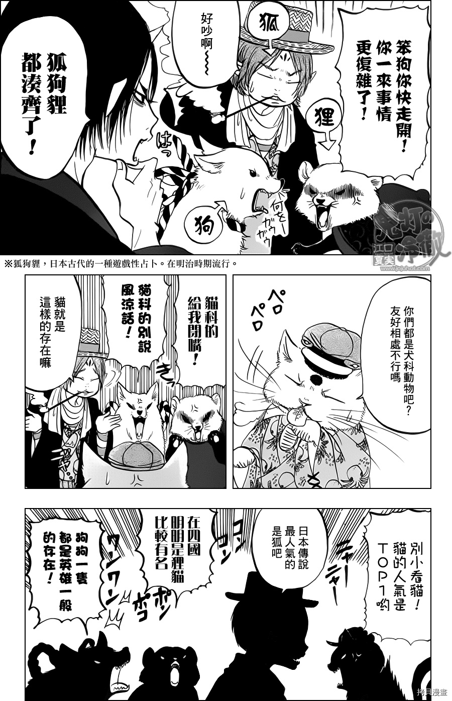 鬼灯的冷彻[拷贝漫画]韩漫全集-第074话无删减无遮挡章节图片 