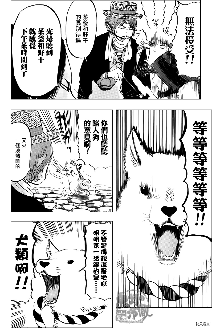 鬼灯的冷彻[拷贝漫画]韩漫全集-第074话无删减无遮挡章节图片 