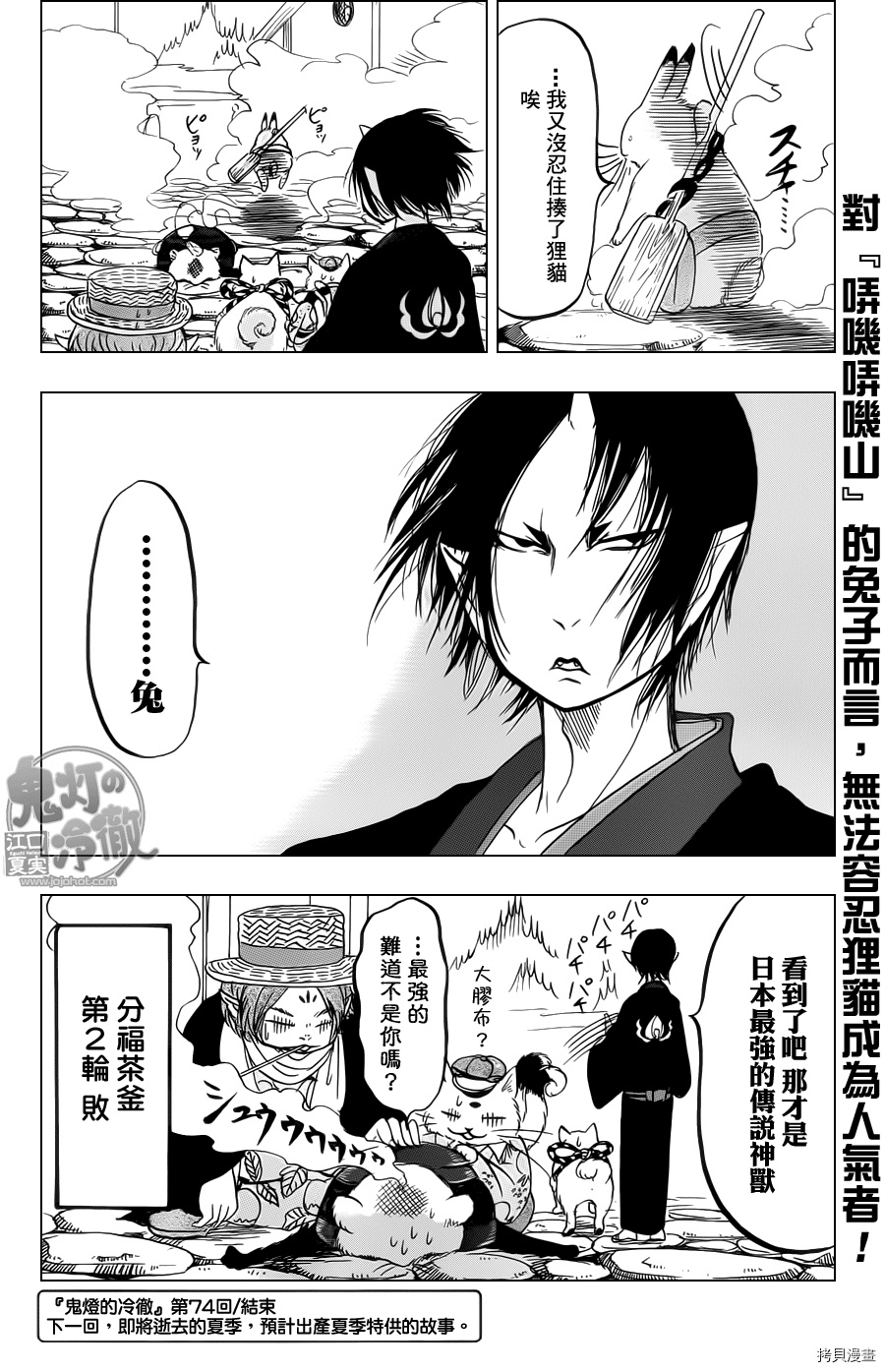 鬼灯的冷彻[拷贝漫画]韩漫全集-第074话无删减无遮挡章节图片 