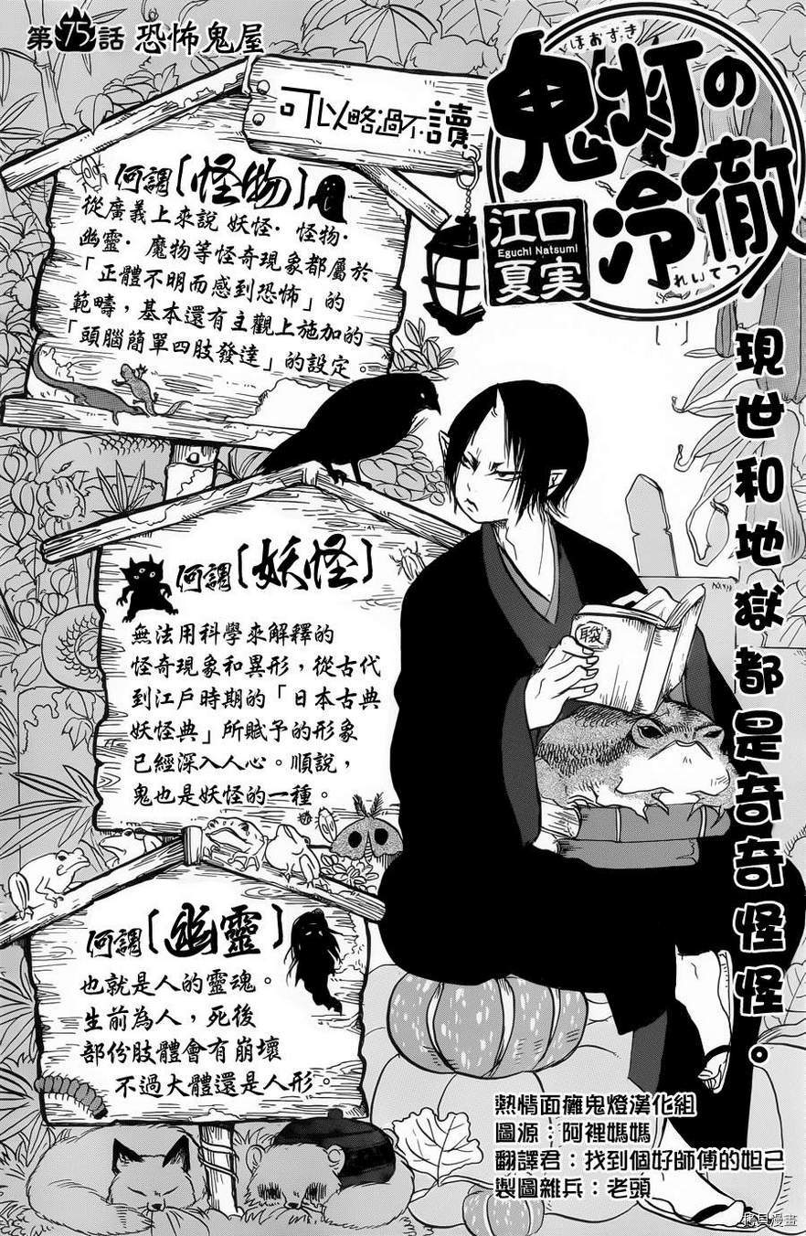 鬼灯的冷彻[拷贝漫画]韩漫全集-第075话无删减无遮挡章节图片 