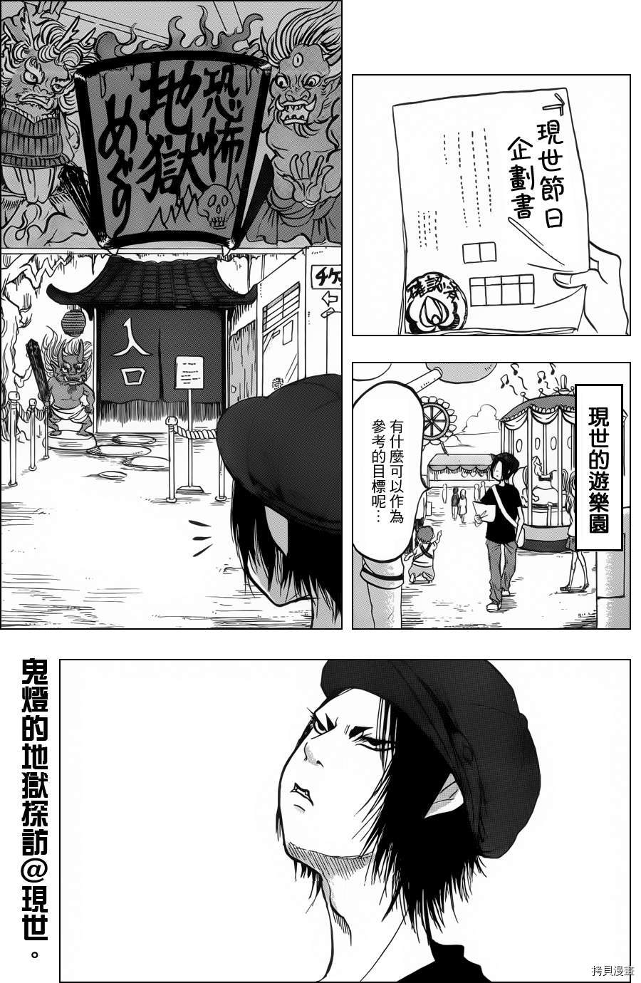 鬼灯的冷彻[拷贝漫画]韩漫全集-第075话无删减无遮挡章节图片 