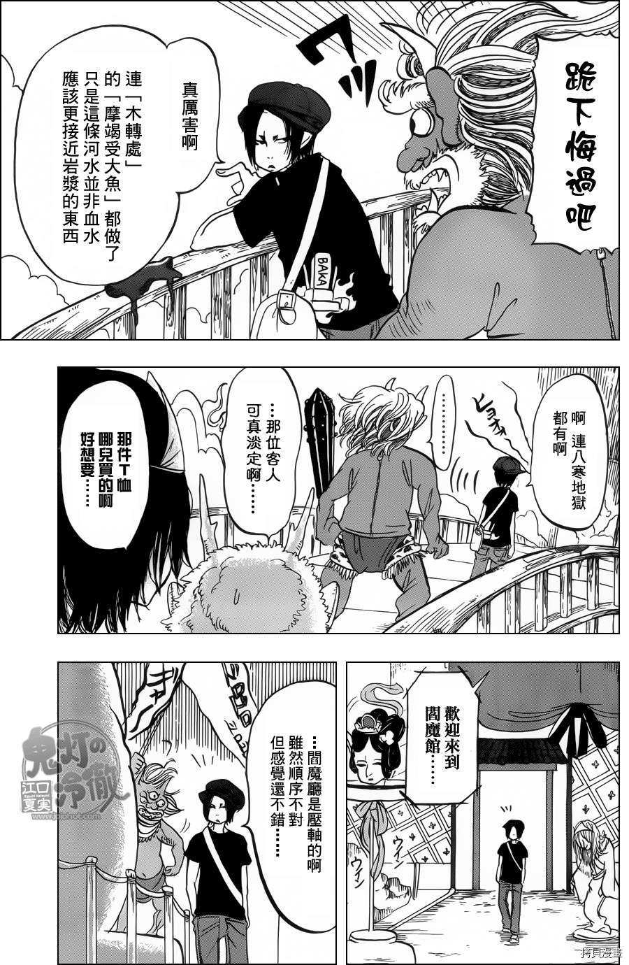 鬼灯的冷彻[拷贝漫画]韩漫全集-第075话无删减无遮挡章节图片 