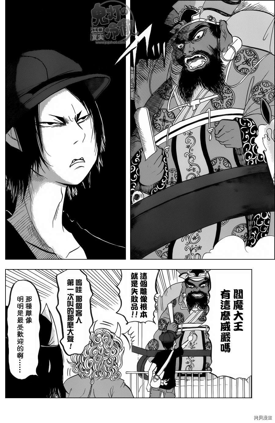 鬼灯的冷彻[拷贝漫画]韩漫全集-第075话无删减无遮挡章节图片 