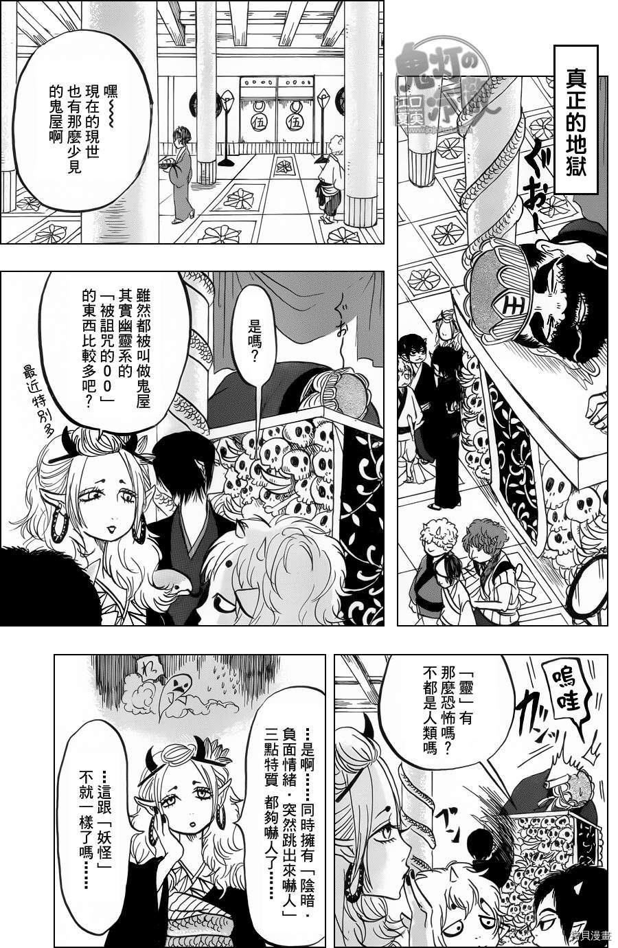 鬼灯的冷彻[拷贝漫画]韩漫全集-第075话无删减无遮挡章节图片 