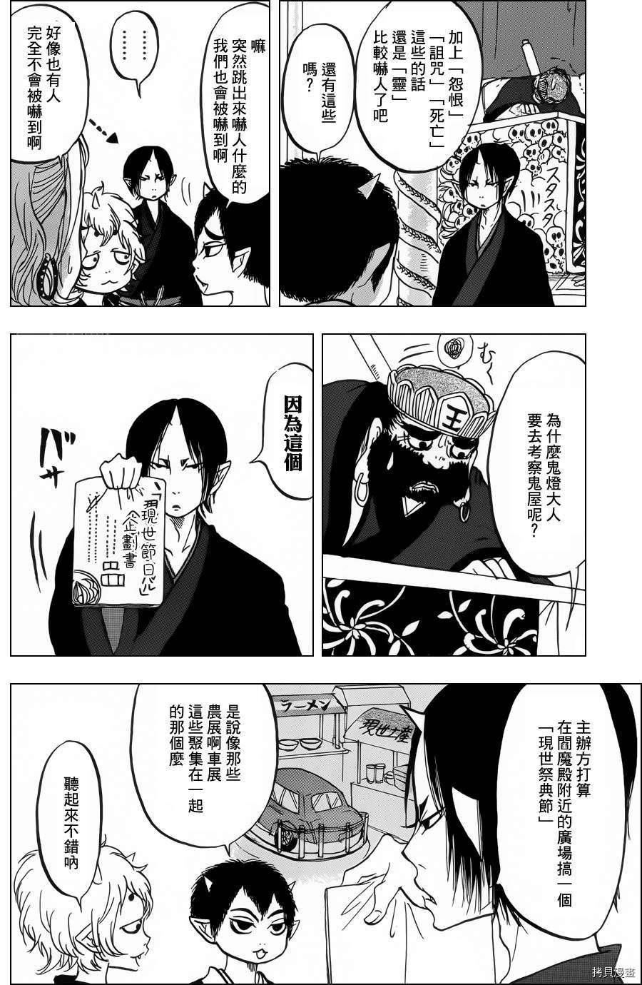 鬼灯的冷彻[拷贝漫画]韩漫全集-第075话无删减无遮挡章节图片 