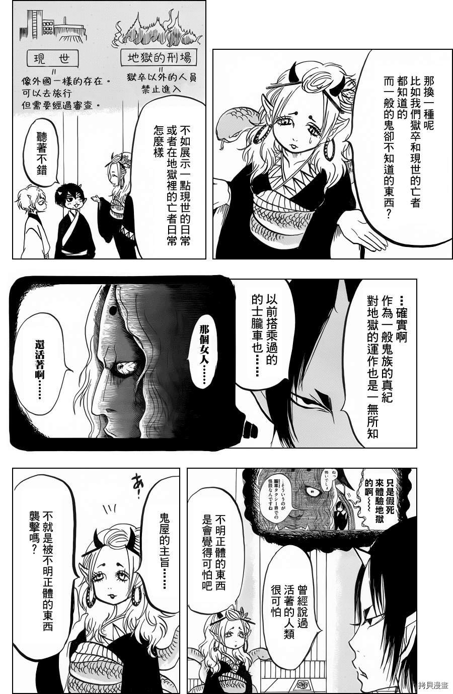 鬼灯的冷彻[拷贝漫画]韩漫全集-第075话无删减无遮挡章节图片 