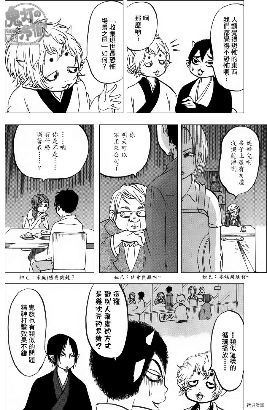 鬼灯的冷彻[拷贝漫画]韩漫全集-第075话无删减无遮挡章节图片 