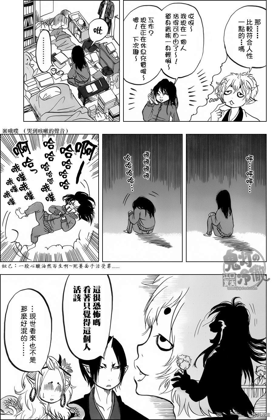 鬼灯的冷彻[拷贝漫画]韩漫全集-第075话无删减无遮挡章节图片 