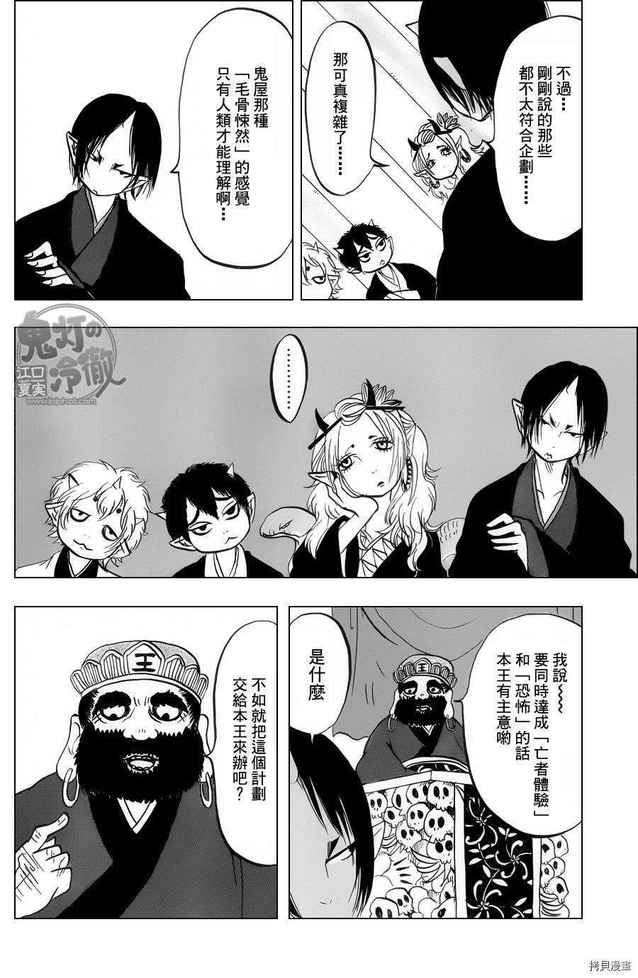 鬼灯的冷彻[拷贝漫画]韩漫全集-第075话无删减无遮挡章节图片 