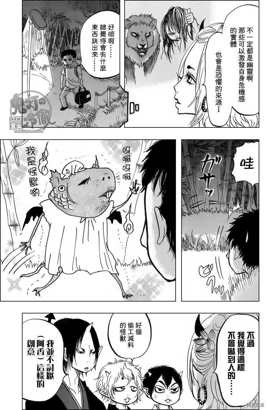 鬼灯的冷彻[拷贝漫画]韩漫全集-第075话无删减无遮挡章节图片 