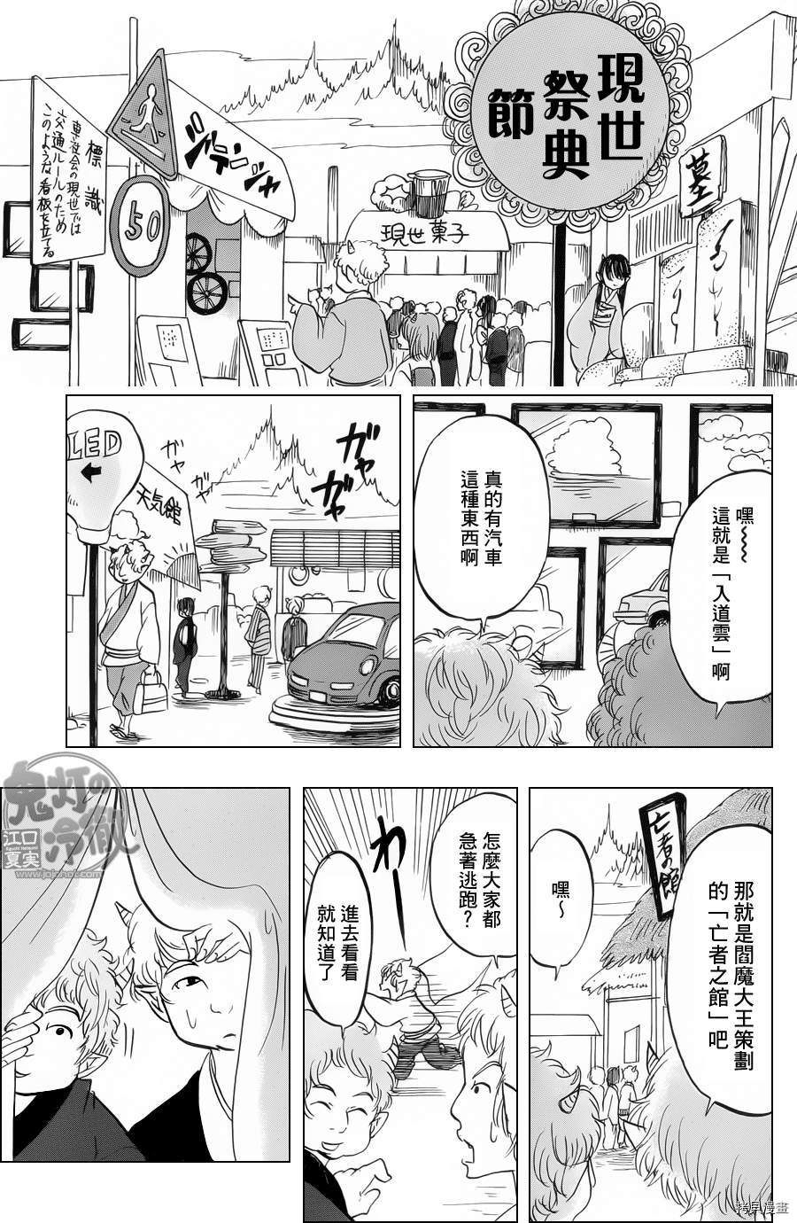 鬼灯的冷彻[拷贝漫画]韩漫全集-第075话无删减无遮挡章节图片 