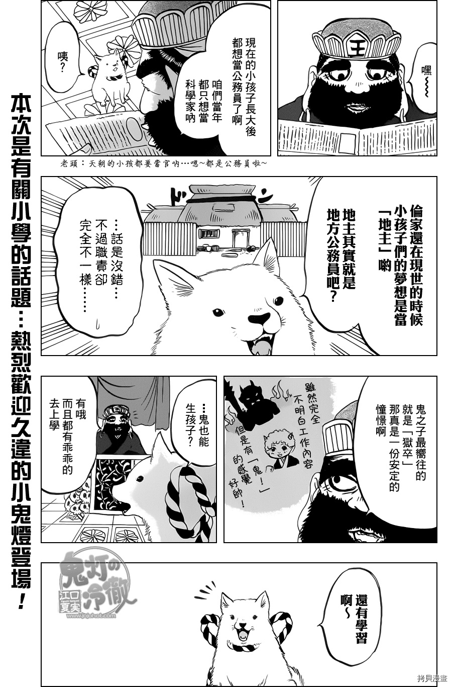 鬼灯的冷彻[拷贝漫画]韩漫全集-第076话无删减无遮挡章节图片 