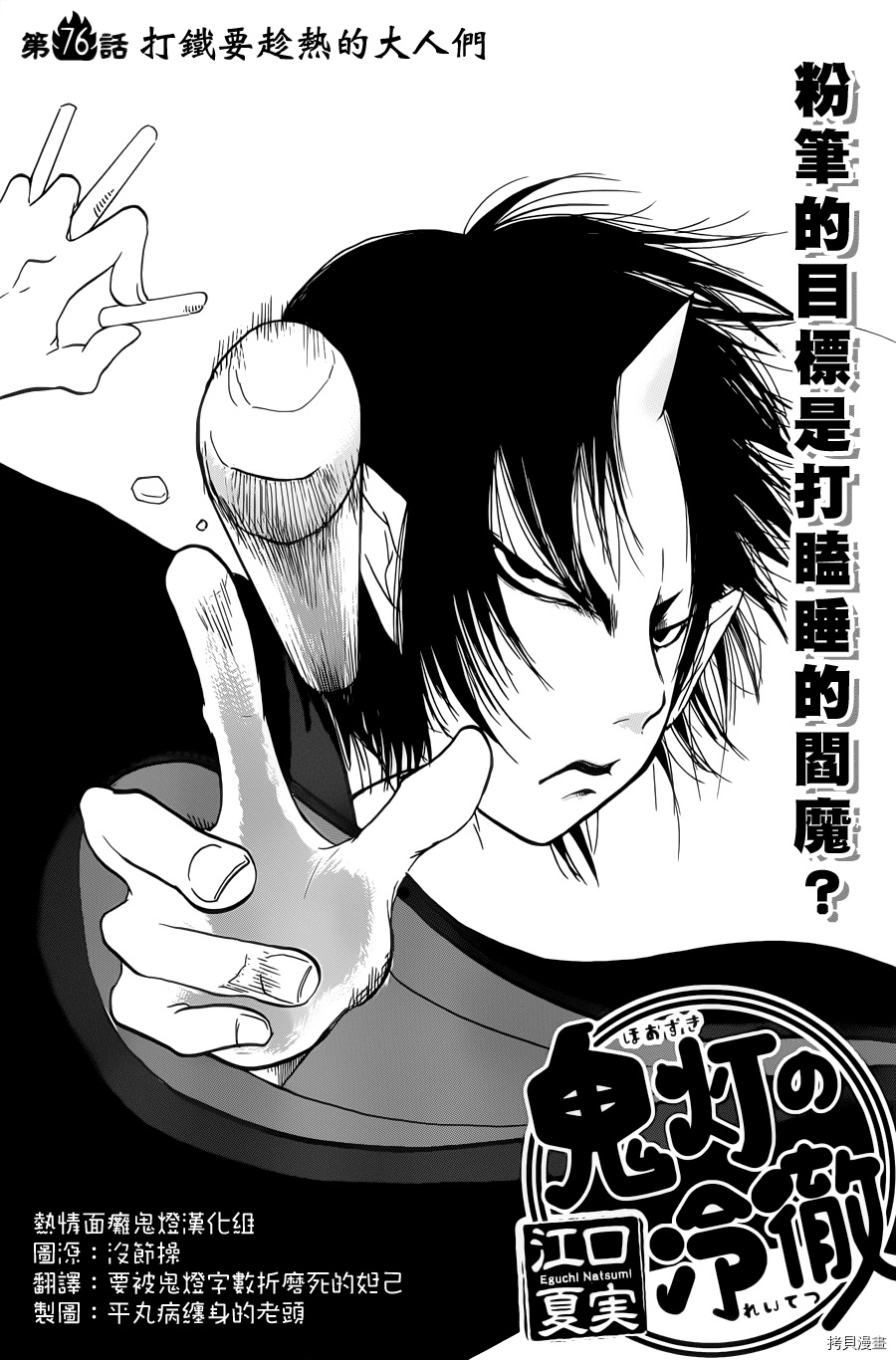 鬼灯的冷彻[拷贝漫画]韩漫全集-第076话无删减无遮挡章节图片 