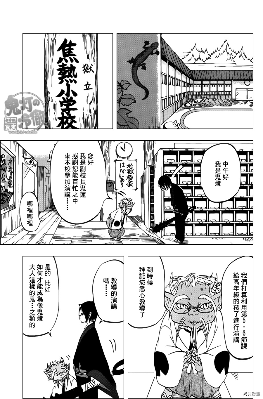 鬼灯的冷彻[拷贝漫画]韩漫全集-第076话无删减无遮挡章节图片 